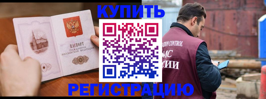 временная регистрация надежно в Покачах